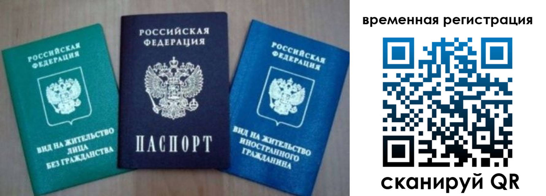 временная регистрация надежно в Шумерле