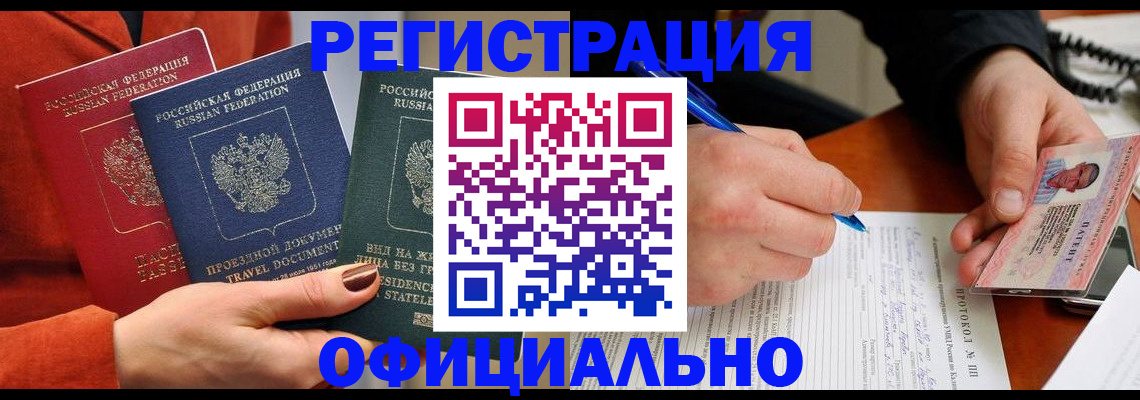 временная регистрация надежно в Шумерле
